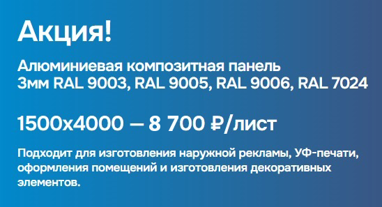 Акция на композитные панели 3 мм